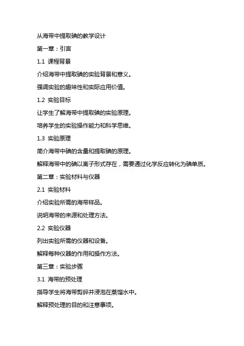 教案从海带中提取碘的教学设计