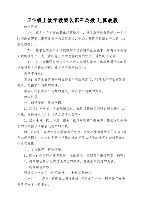 四年级上数学教案认识平均数3_冀教版