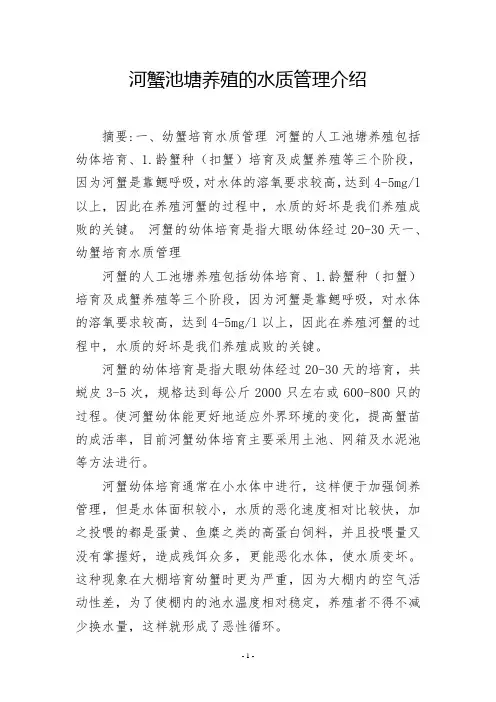 河蟹池塘养殖的水质管理介绍