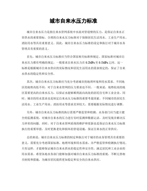 城市自来水压力标准