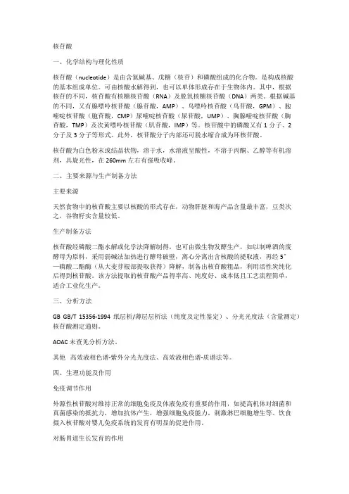 核苷酸