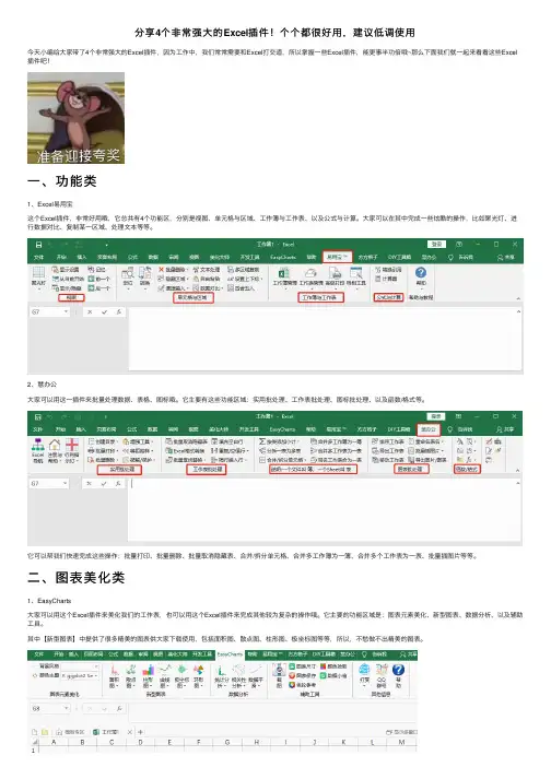 分享4个非常强大的Excel插件！个个都很好用，建议低调使用