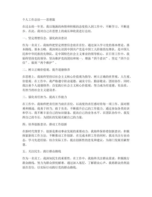 考察个人工作总结思想上