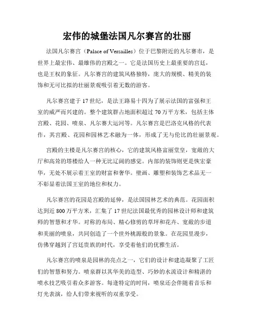 宏伟的城堡法国凡尔赛宫的壮丽