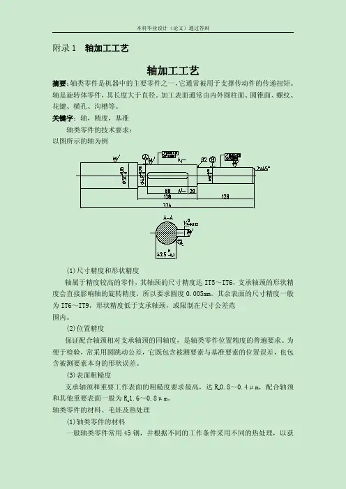 轴加工工艺（有全套图纸）