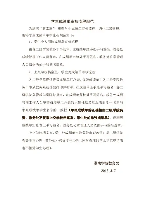 学生成绩单审核流程规范-湘南学院