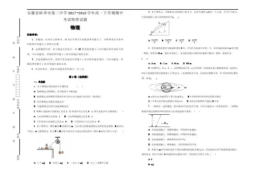 安徽省蚌埠市第二中学2017-2018学年高一下学期期中考试物理试题Word版含答案