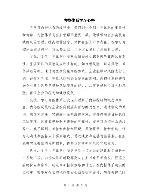 内控体系学习心得