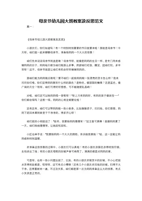 母亲节幼儿园大班教案及反思范文