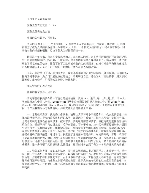 预备党员表态发言8篇精华版