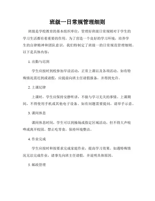 班级一日常规管理细则