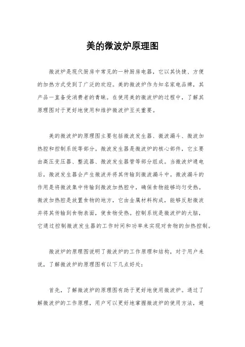 美的微波炉原理图