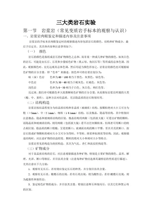 三大类岩石实验