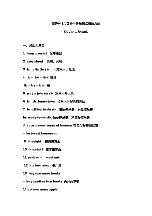 新译林版初中英语八年级上册全册单元知识点归纳