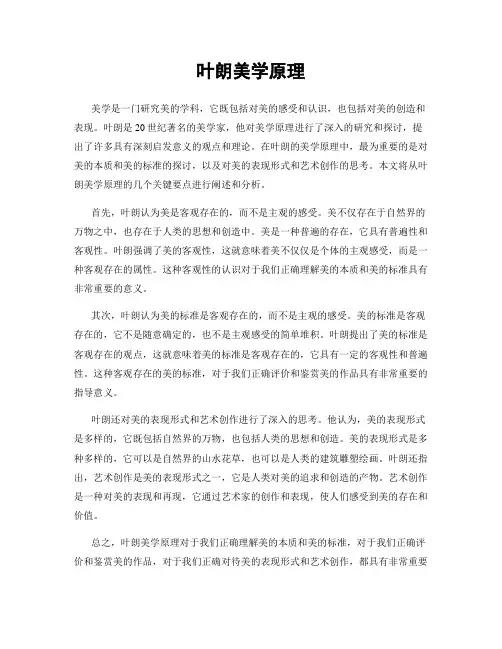 叶朗美学原理