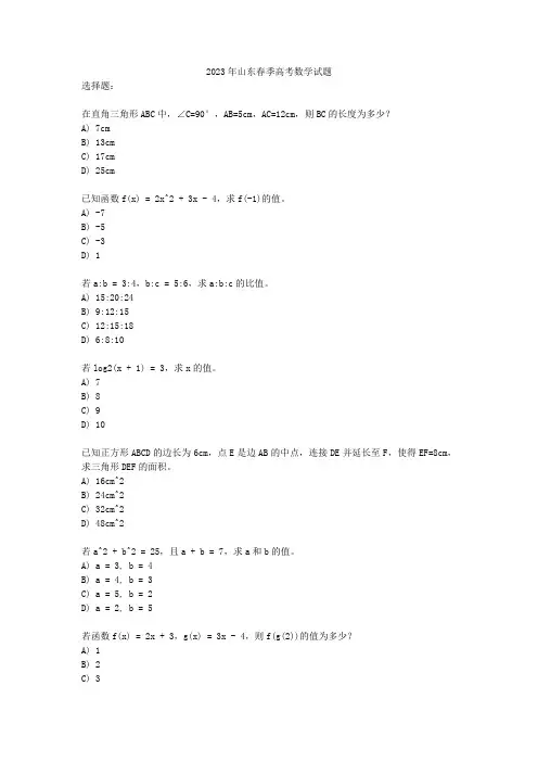 2023年山东春季高考数学试题