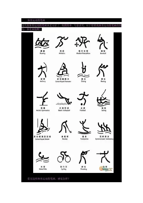 奥运会项目简笔画