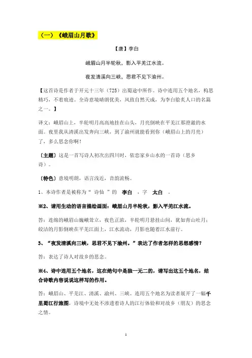 部编版语文七年级上册古诗词鉴赏题