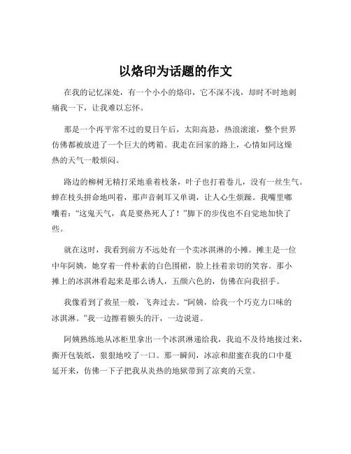以烙印为话题的作文