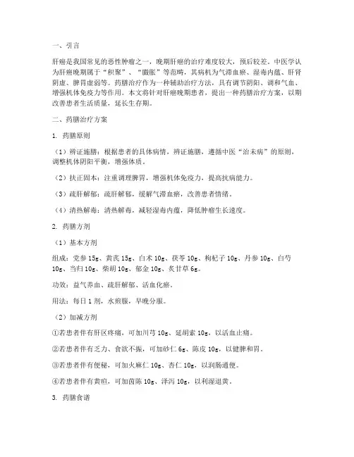 肝癌晚期药膳治疗方案