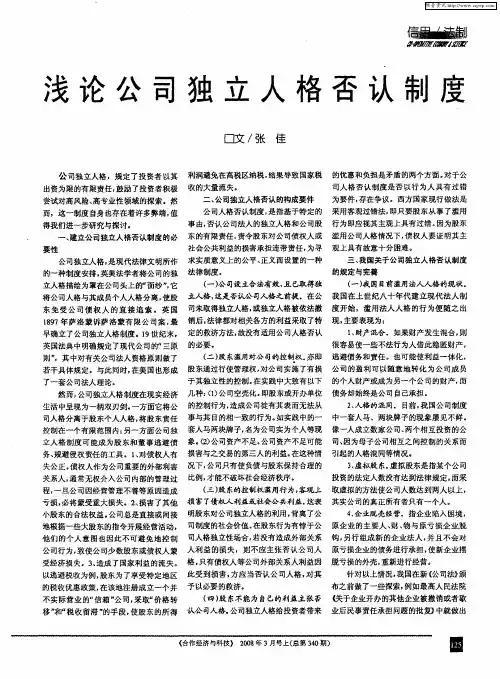 浅论公司独立人格否认制度