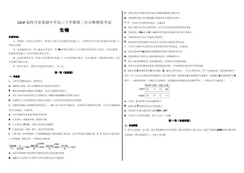 四川省棠湖中学2019届高三年级下学期第二次诊断模拟考试生物试卷(附解析)