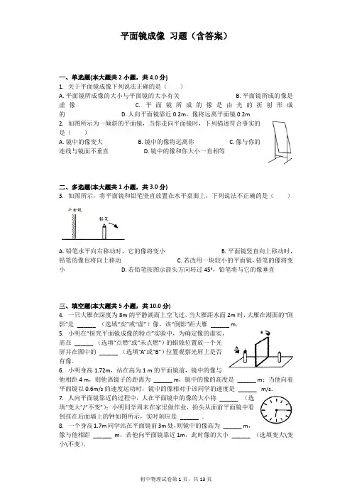 平面镜成像 习题(含答案)