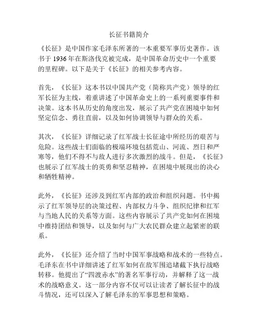 长征书籍简介