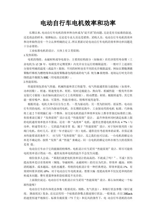 电动自行车电机效率和功率