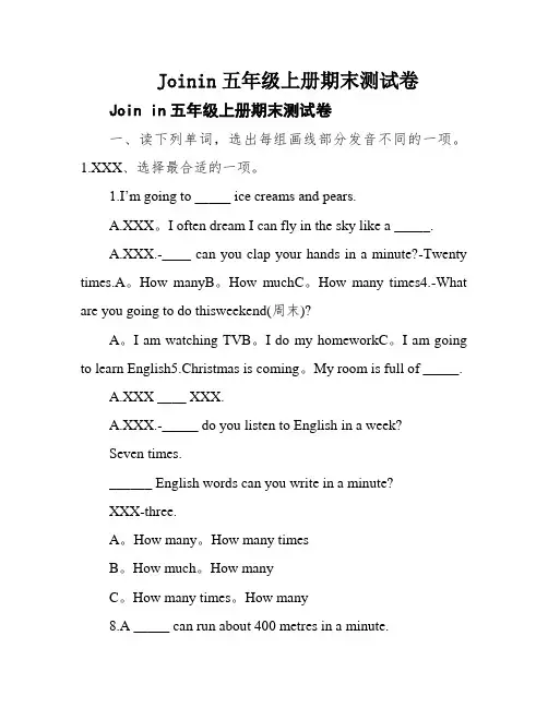 Joinin五年级上册期末测试卷