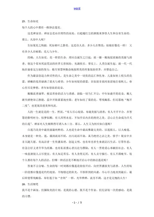 高三语文高考作文素材：杂志卷首经典美文(4)