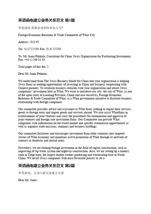 英语函电建立业务关系范文(3篇)