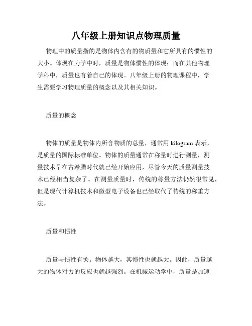 八年级上册知识点物理质量