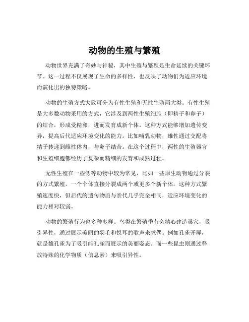 动物的生殖与繁殖