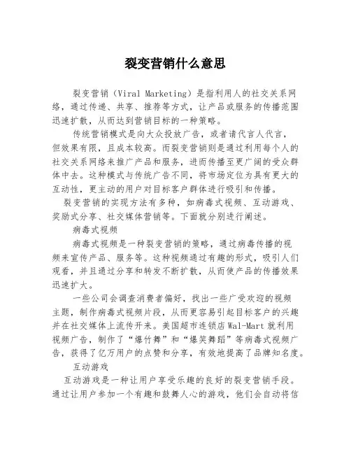 裂变营销什么意思