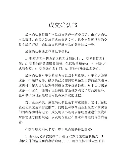 成交确认书 (5)