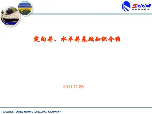 jsjl定向井水平水平井基础知识介绍解析