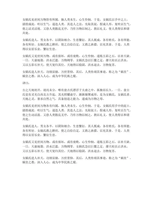 女娲造人文言文言文翻译