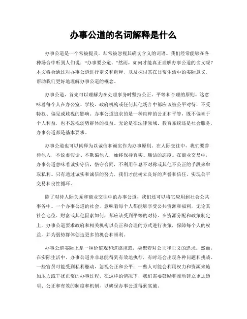 办事公道的名词解释是什么