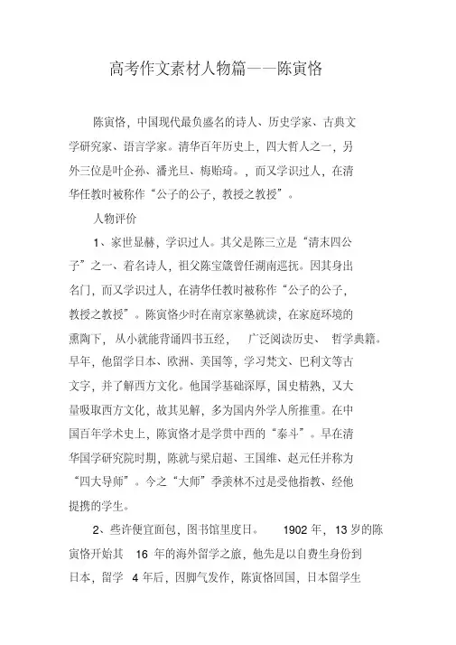 高考作文素材人物篇——陈寅恪