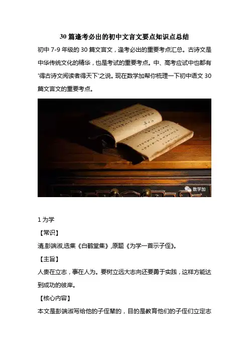 30篇逢考必出的初中文言文要点知识点总结