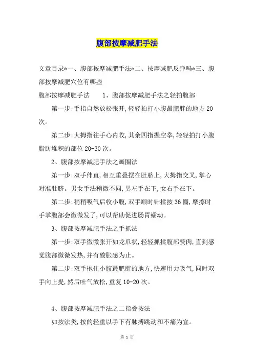 腹部按摩减肥手法