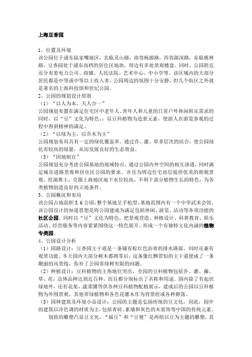 上海豆香园