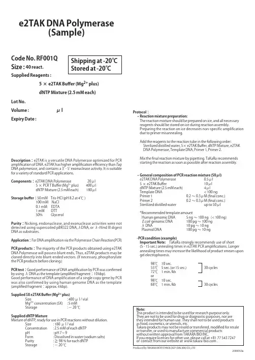 e2TAK Taq DNA Polymerase实用指南说明书