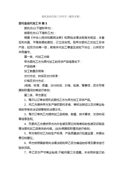 委托食品代加工合同书（通用8篇）