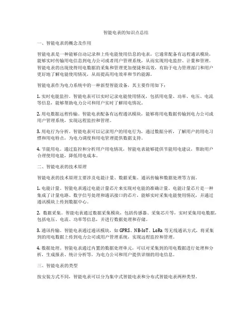智能电表的知识点总结