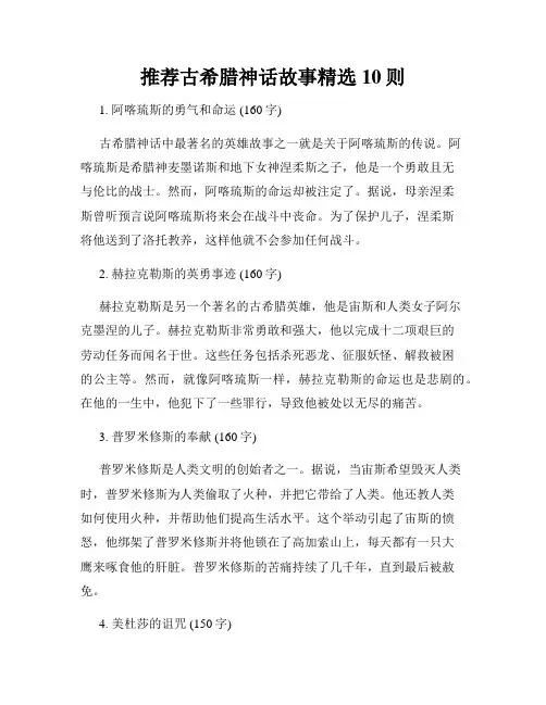 推荐古希腊神话故事精选10则