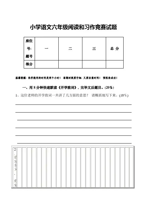 2023年部编本小学语文六年级阅读和习作竞赛试题