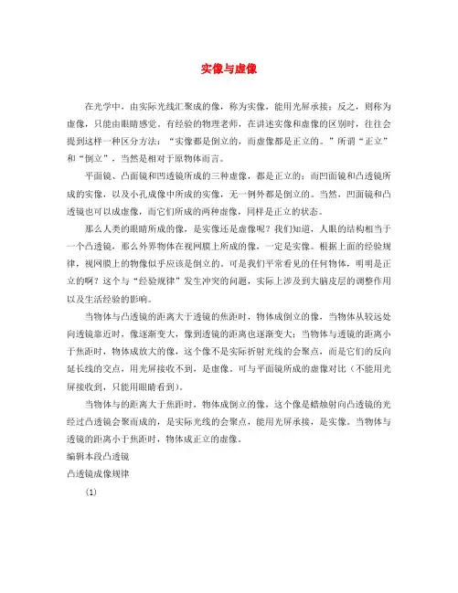 八年级物理上册 透镜的成像规律知识归纳 人教新课标版