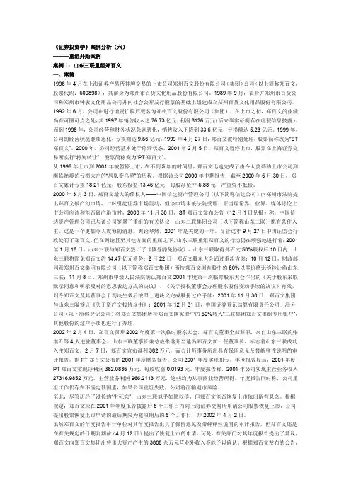 (并购重组)证券投资学案例分析(六)重组并购案例